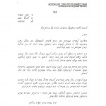 כתבו לאורית ממשרד הביטחון