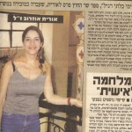 כתבה מעיתונות, אורית אוזרוב