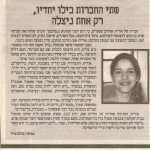 כתבה מעיתונות, אורית אוזרוב