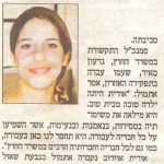 כתבה מעיתונות, אורית אוזרוב